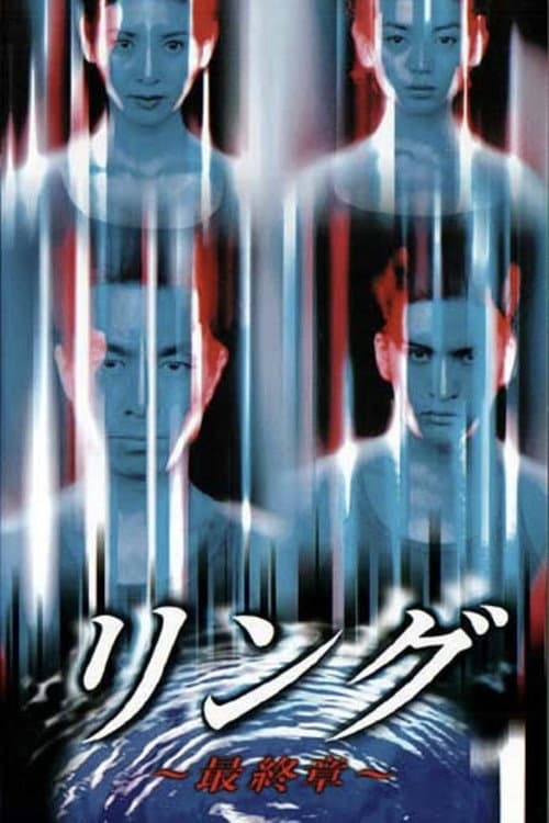 Ring: The Final Chapter Ringu saishusho season 1 poster