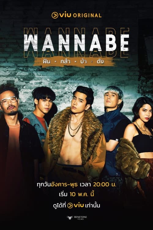 Wannabe Season 1 poster