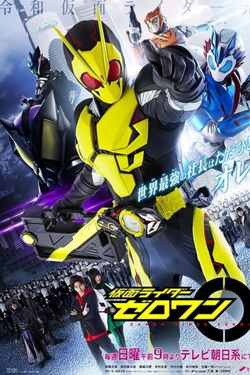 Kamen Rider Zero-One Season 1 poster
