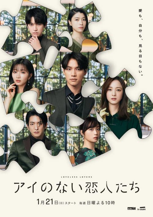 Loveless Lovers Season 1 poster