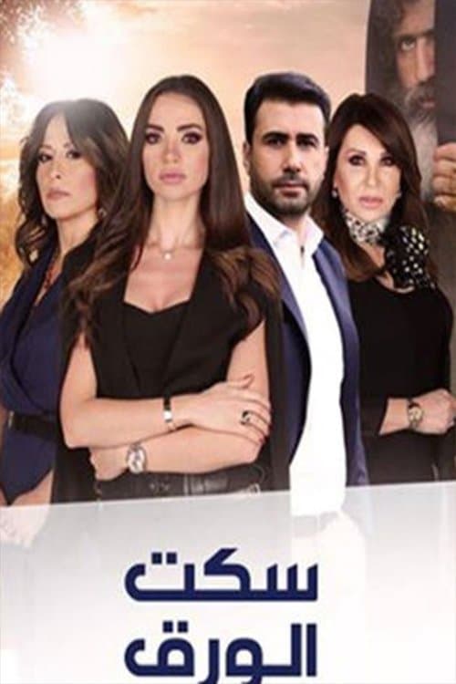 The Paper Fell Silent Season 1 poster