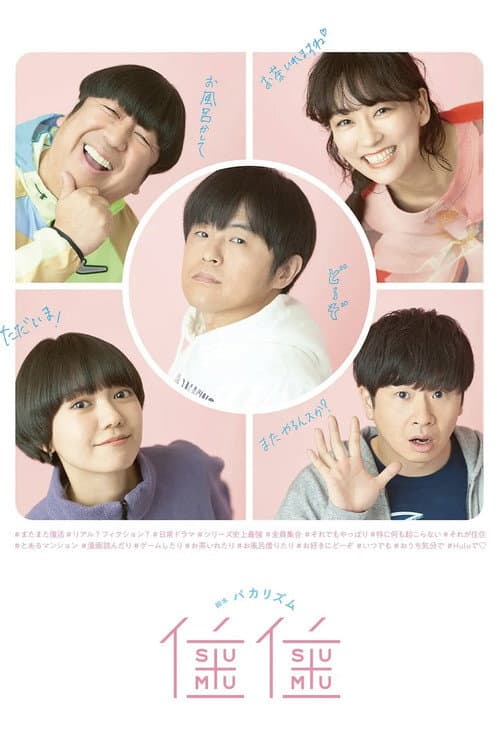 Sumu Sumu Season 3 poster