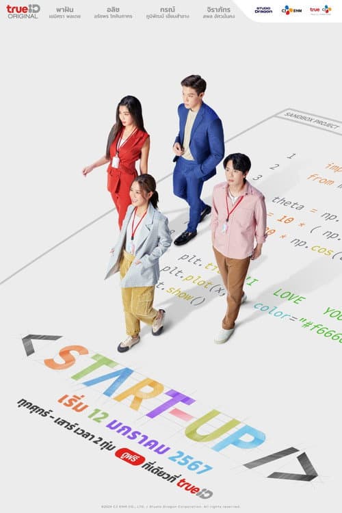 Start-Up Season 1 poster