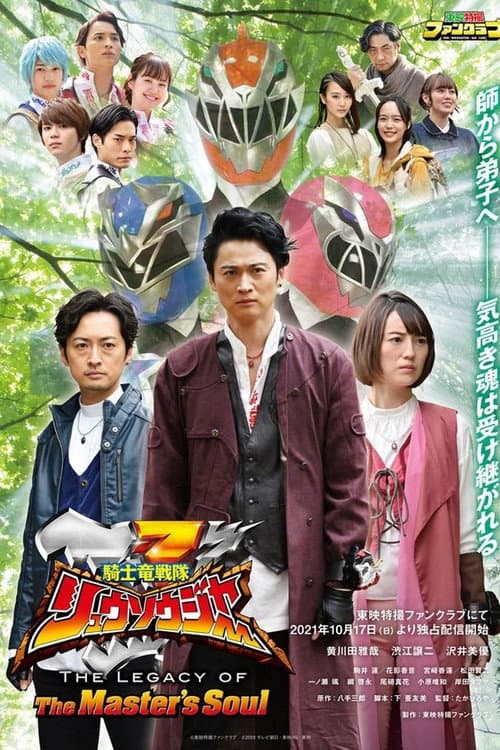 Kishiryu Sentai Ryusoulger: The Legacy of The Master's Soul Season 1 poster