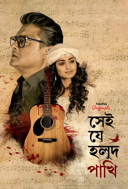 Shei Je Holud Pakhi Season 1 poster
