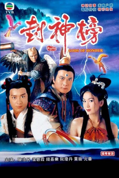 Gods of Honour Season 1 poster