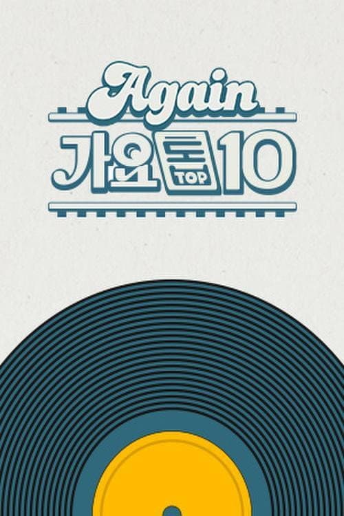 Again 가요톱10 Season 1 poster