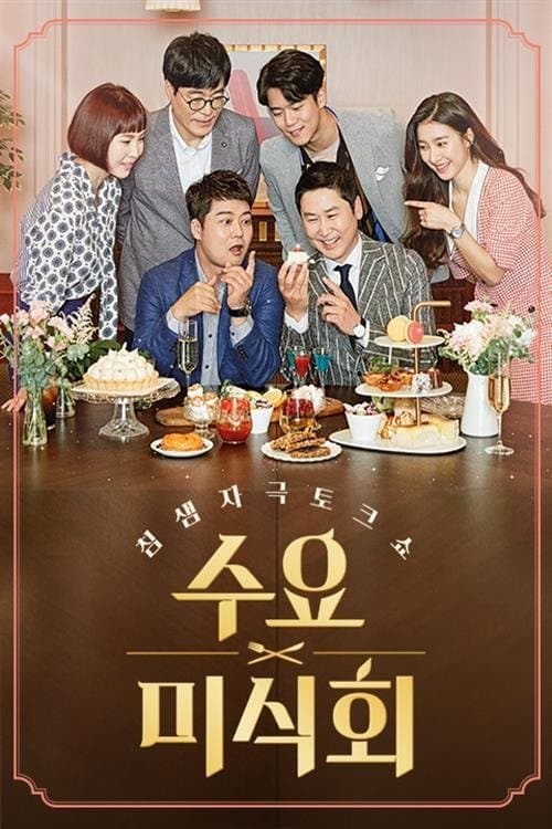 Wednesday Food Talk Season 1 poster