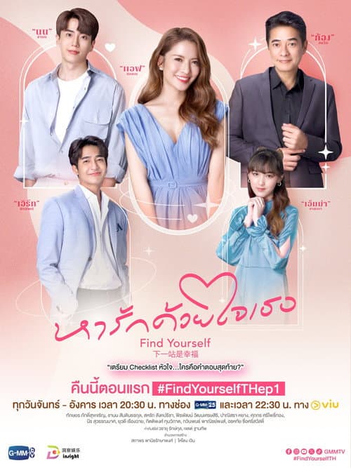Find Yourself Season 1 poster