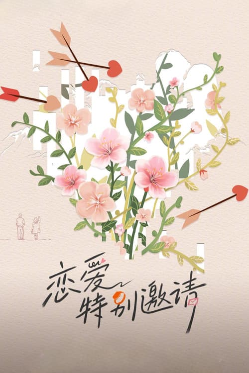 Special Invitation to Love Season 1 poster