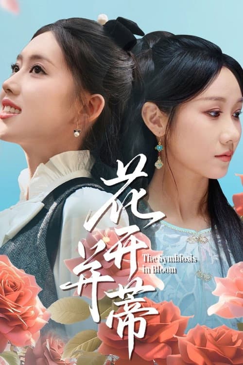 The Symbiosis in Bloom Season 1 poster