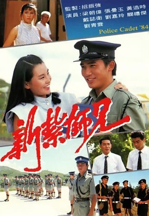 Police Cadet Police Cadet I poster