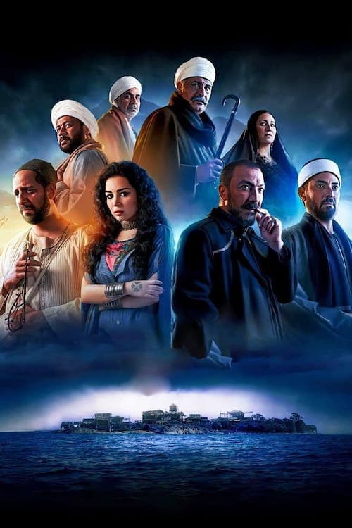 Ghamam Island Season 1 poster