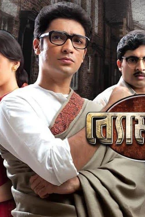 Byomkesh Season 1 poster