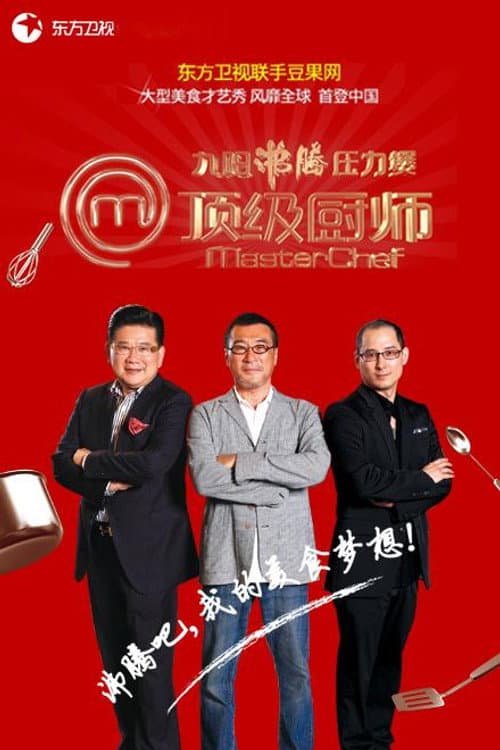 MasterChef Season 1 poster
