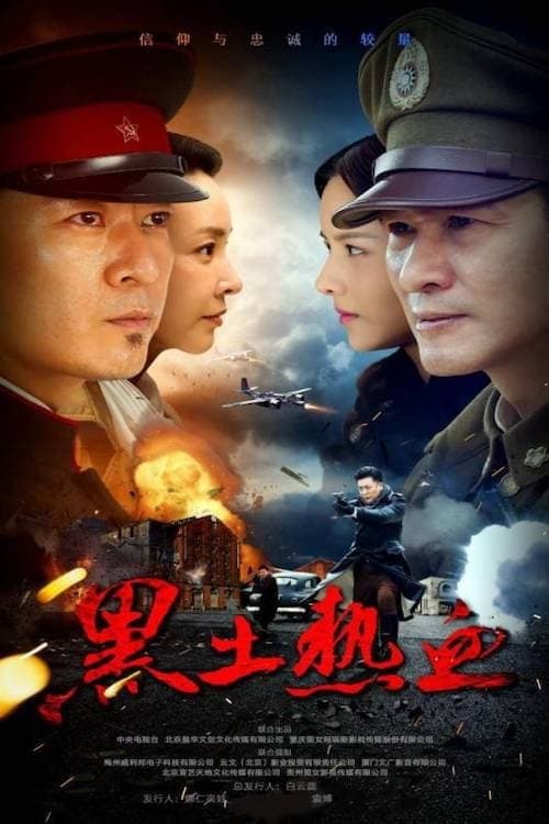 Hot Hearts Black Earth Season 1 poster