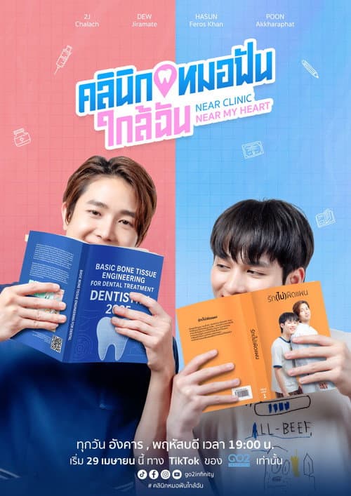 Near Clinic Near My Heart Season 1 poster