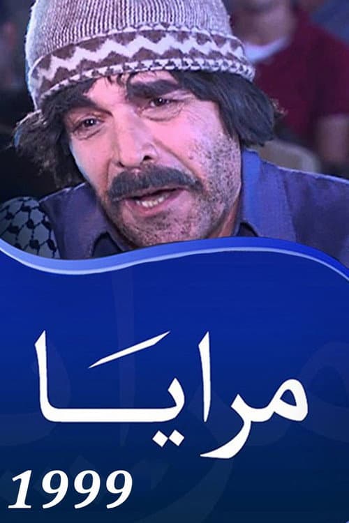 Maraya Maraya 1999 poster
