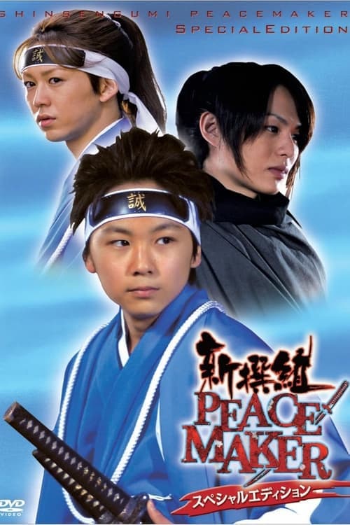 Shinsengumi PEACE MAKER Season 1 poster