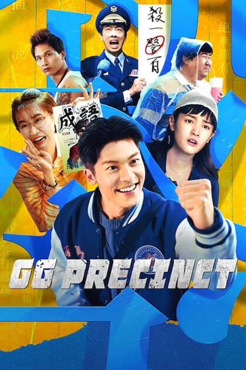 GG Precinct Season 1 poster