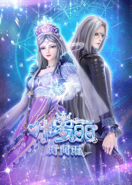 Ye luo Li Shi Jian Yu Season 1 poster