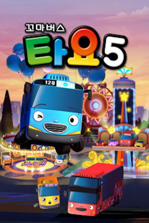 Tayo the Little Bus Season 5 poster