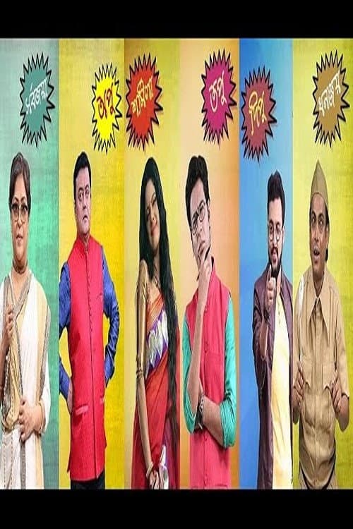 Apur Sangsar Season 1 poster