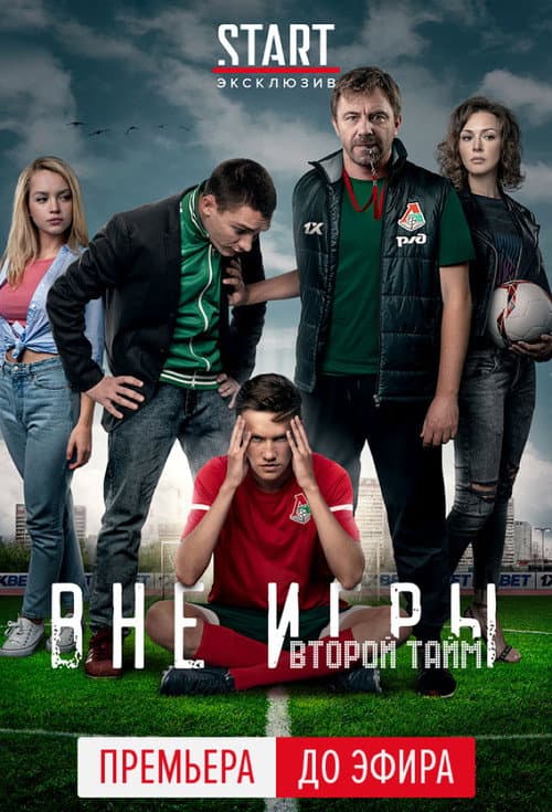 Offside Season 2 poster