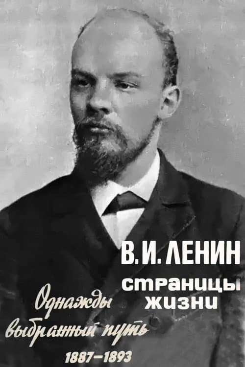 V.I.Lenin. Pages of Life Season 2 poster
