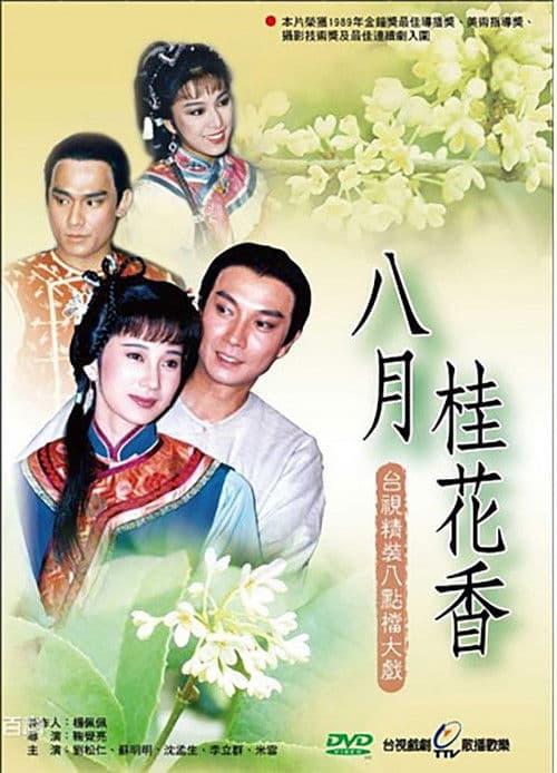 The August Blossom Season 1 poster