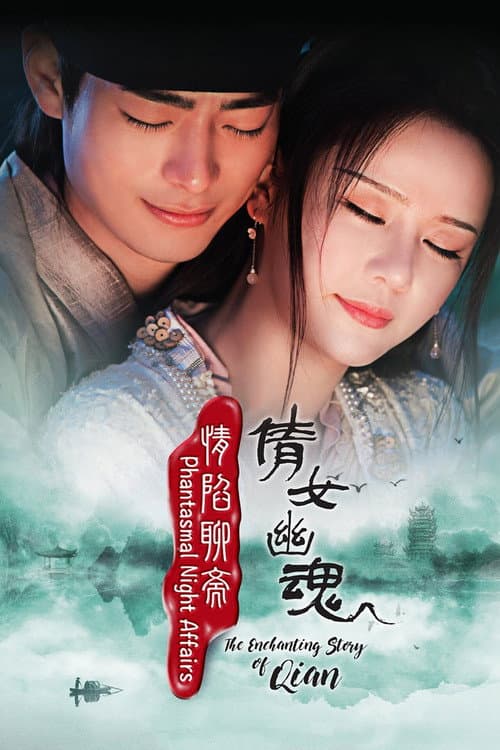 Phantasmal Night Affairs: The Enchanting Story of Qian Season 1 poster