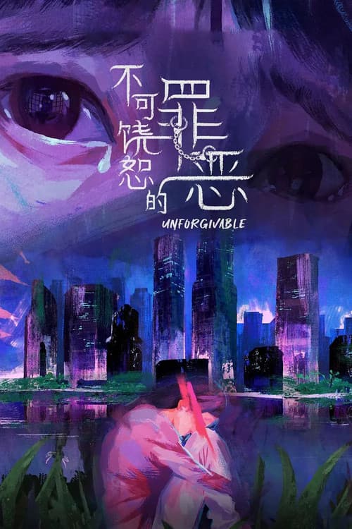 Unforgivable Season 1 poster