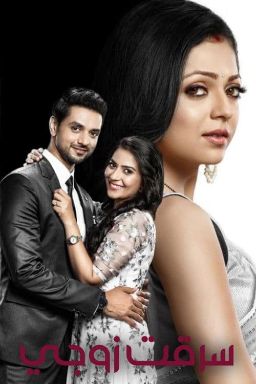 Silsila Badalte Rishton Ka Season 1 poster