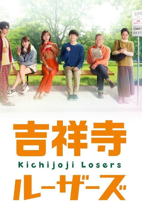 Kichijoji Losers Season 1 poster