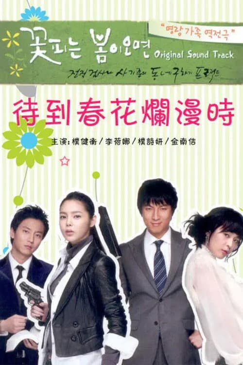 When Spring Comes Season 1 poster