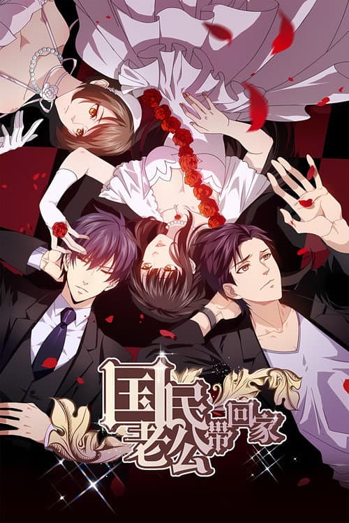National Husband Bring Home Season 2 poster