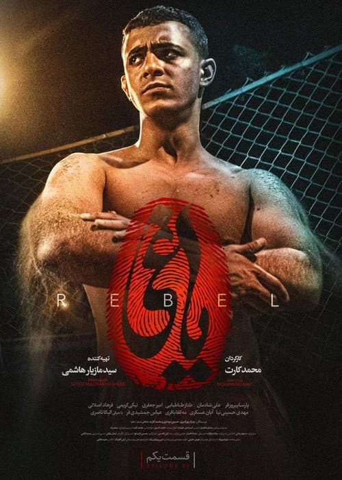 The Rebel Season 1 poster