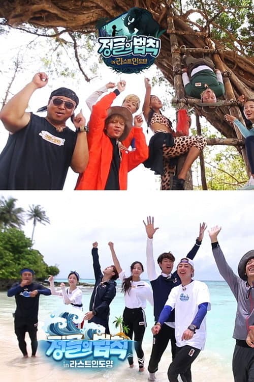 Law of the Jungle Season 39 poster