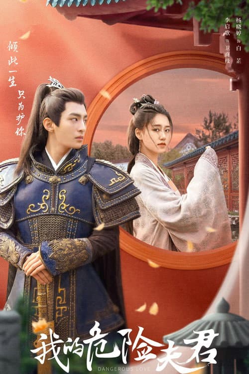 Dangerous Love Season 1 poster