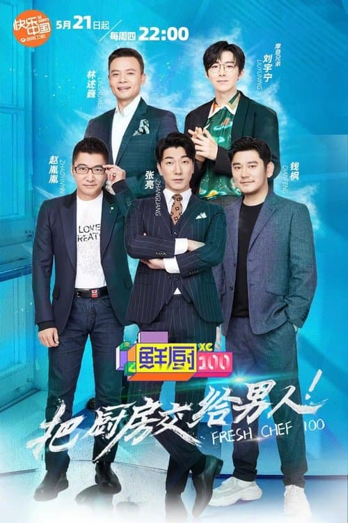 Fresh Chef 100 Season 1 poster