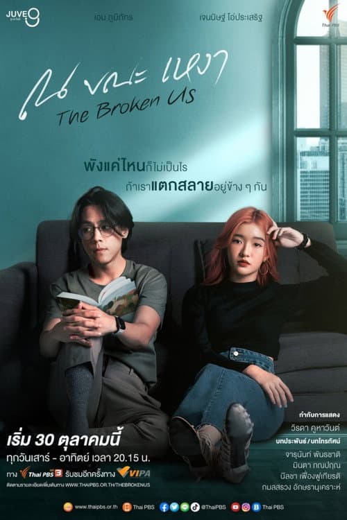 The Broken Us Season 1 poster