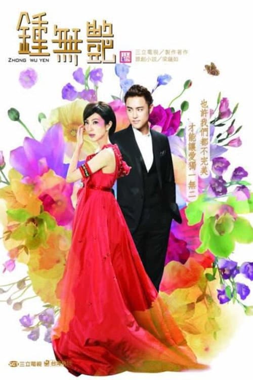 Zhong Wu Yan Zhong wu yen season 1 poster