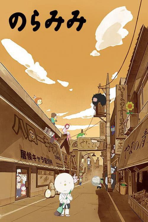 Noramimi Season 2 poster