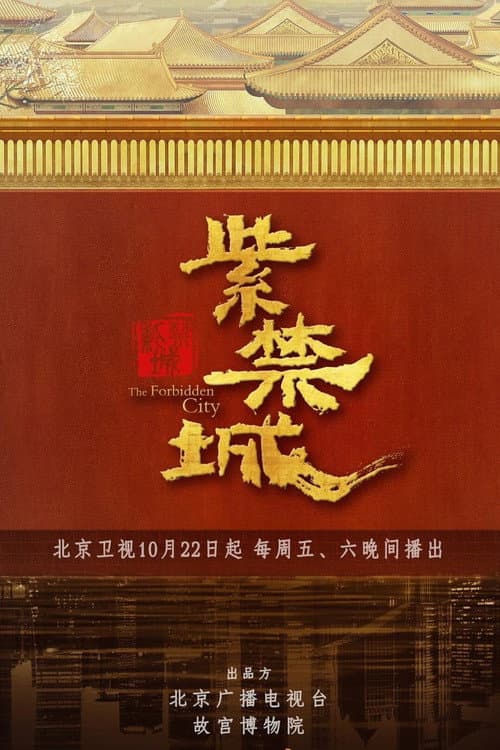 The Forbidden City Season 1 poster