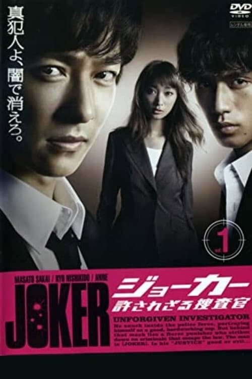 Joker: Unforgiven Investigator Season 1 poster