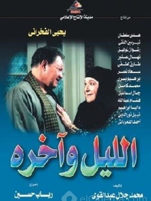 Elliel w Akhro Season 1 poster