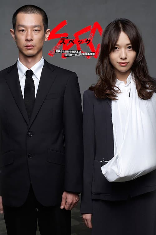 SPEC ~ First Blood Season 1 poster