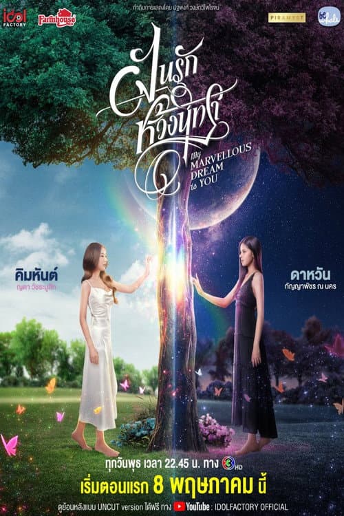 My Marvellous Dream Is You Season 1 poster