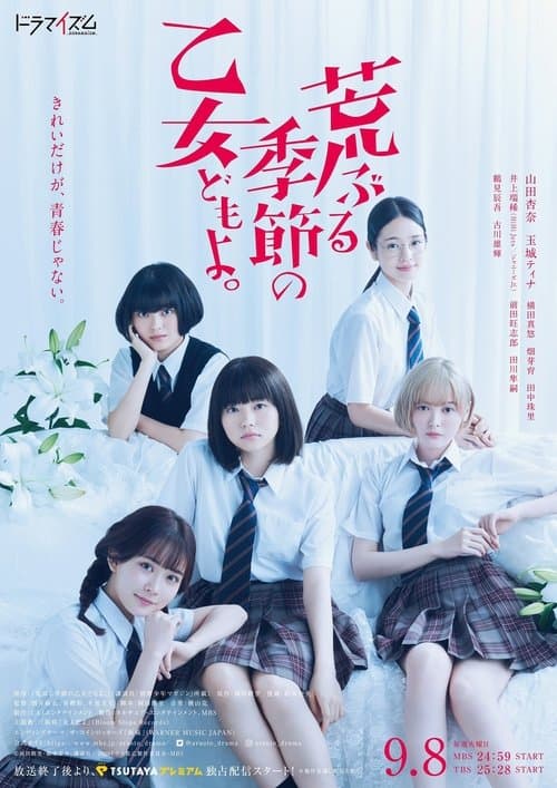O Maidens in Your Savage Season Season 1 poster