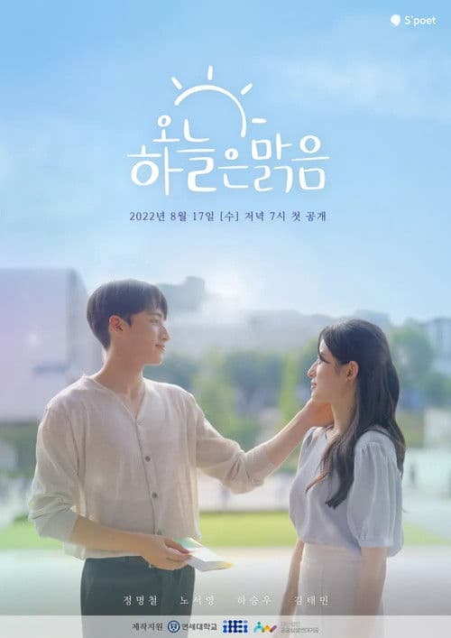 The Sky is Clear Today Season 1 poster